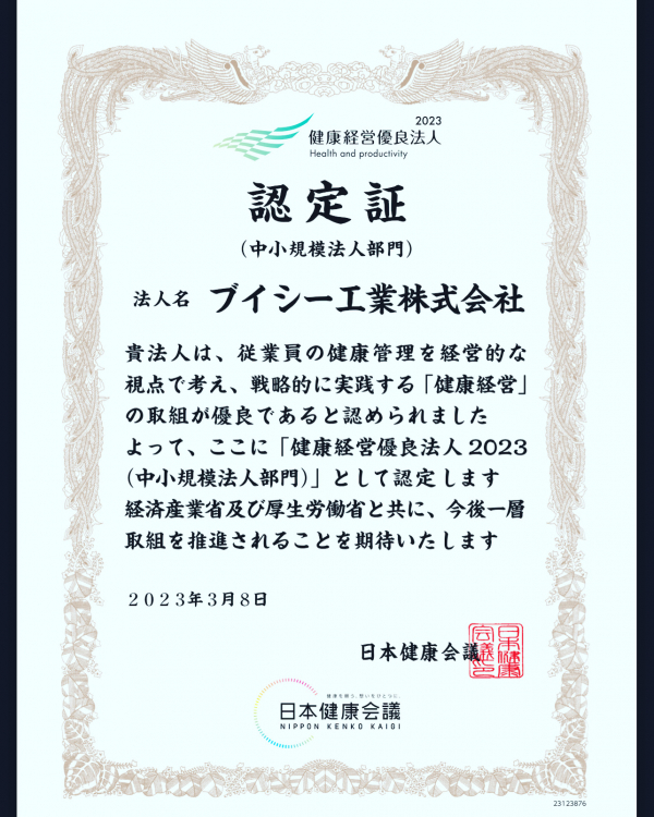 「健康経営優良法人2023（中小規模法人部門）」の認定を受けました！！