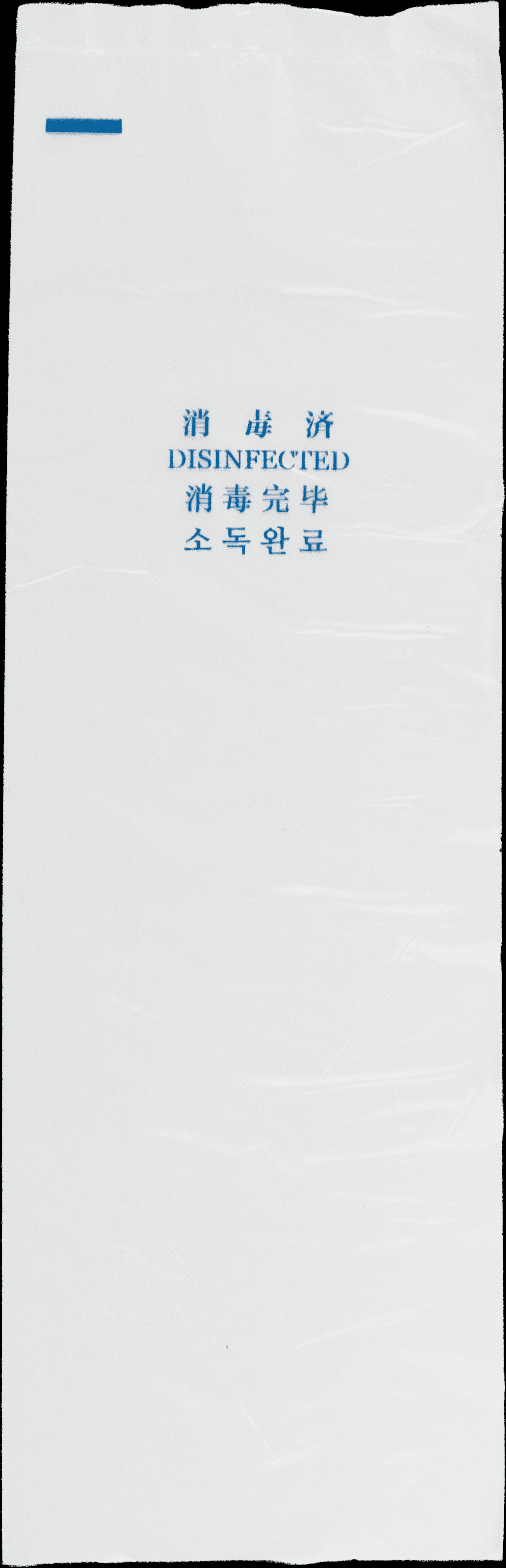 リモコン袋HDPE　消毒済